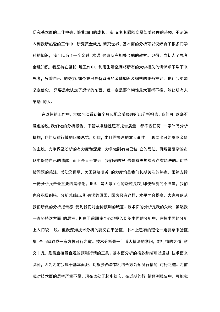 管理岗位竞聘演讲稿.docx_第2页