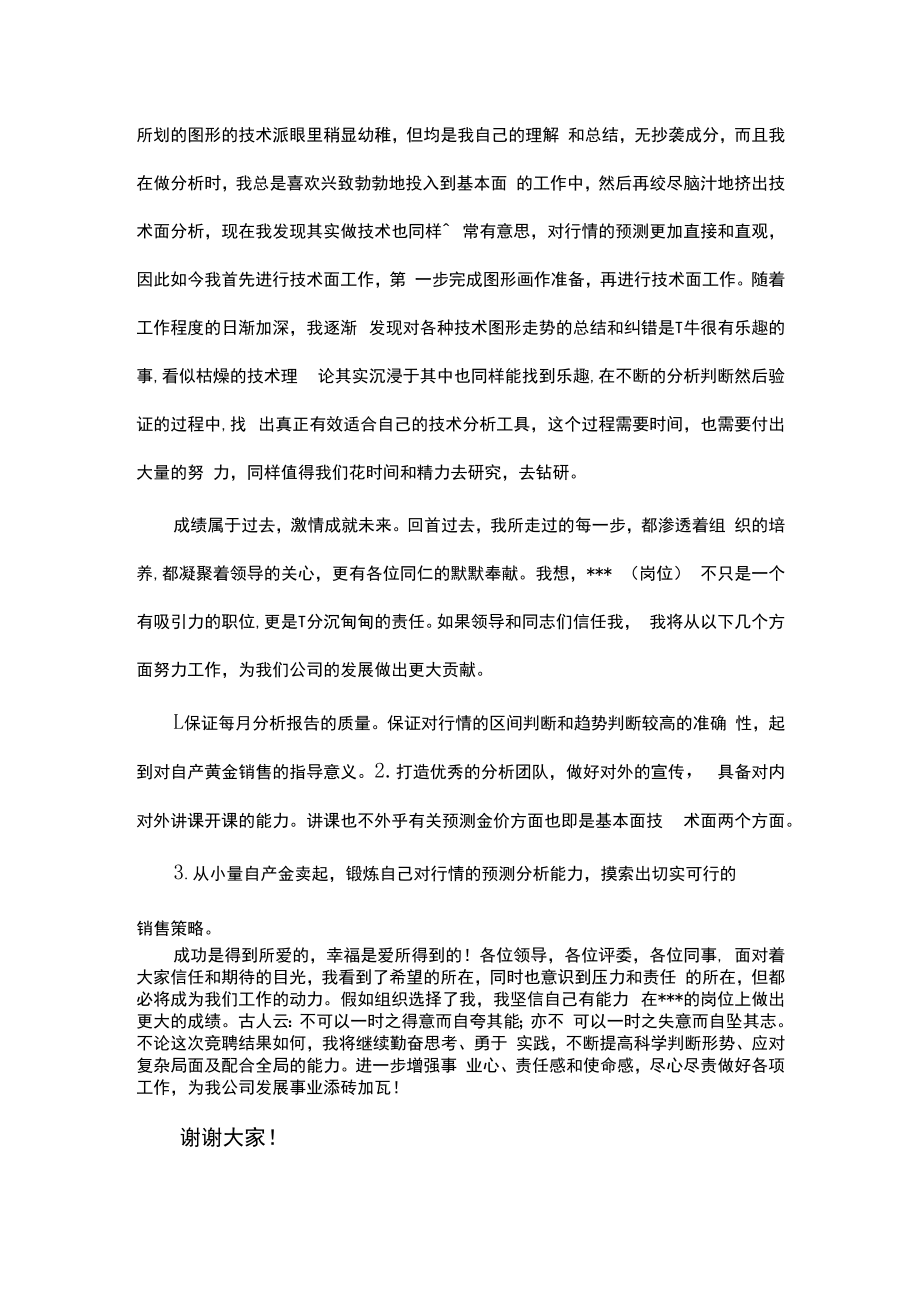 管理岗位竞聘演讲稿.docx_第3页