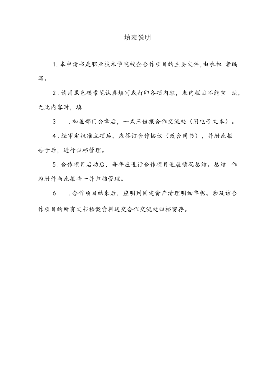 职业技术学院校企合作项目立项申请书.docx_第2页