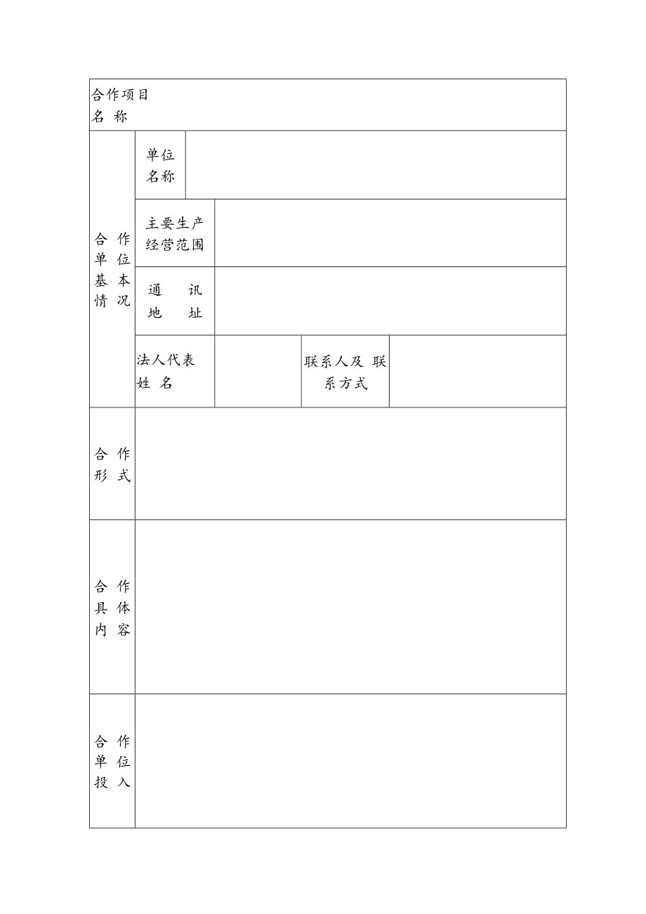 职业技术学院校企合作项目立项申请书.docx_第3页