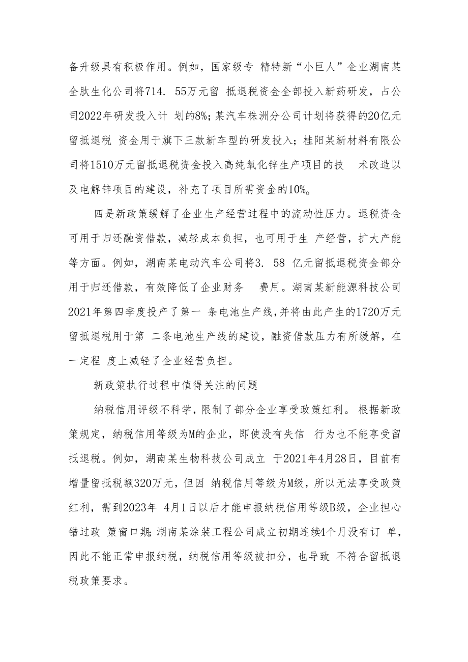 留抵退税新政增强企业经营活力.docx_第3页