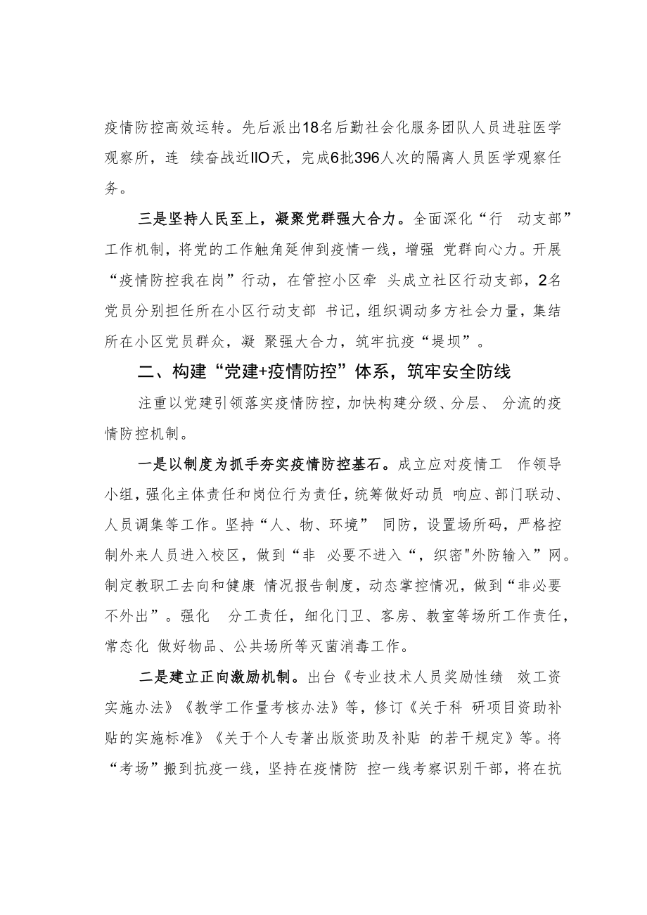 某某市委党校统筹疫情防控和主责主业工作总结.docx_第2页