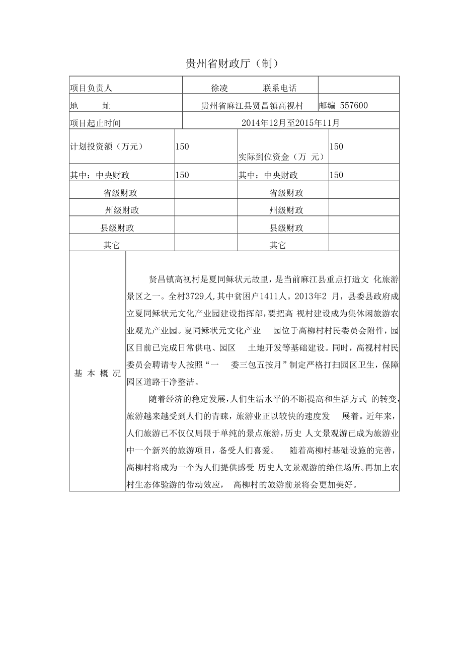 麻江县财政支出项目绩效自评报告.docx_第2页