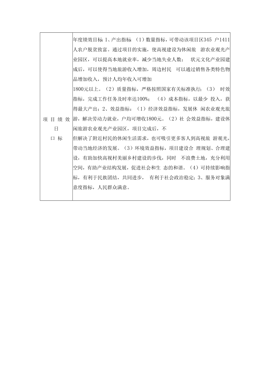 麻江县财政支出项目绩效自评报告.docx_第3页