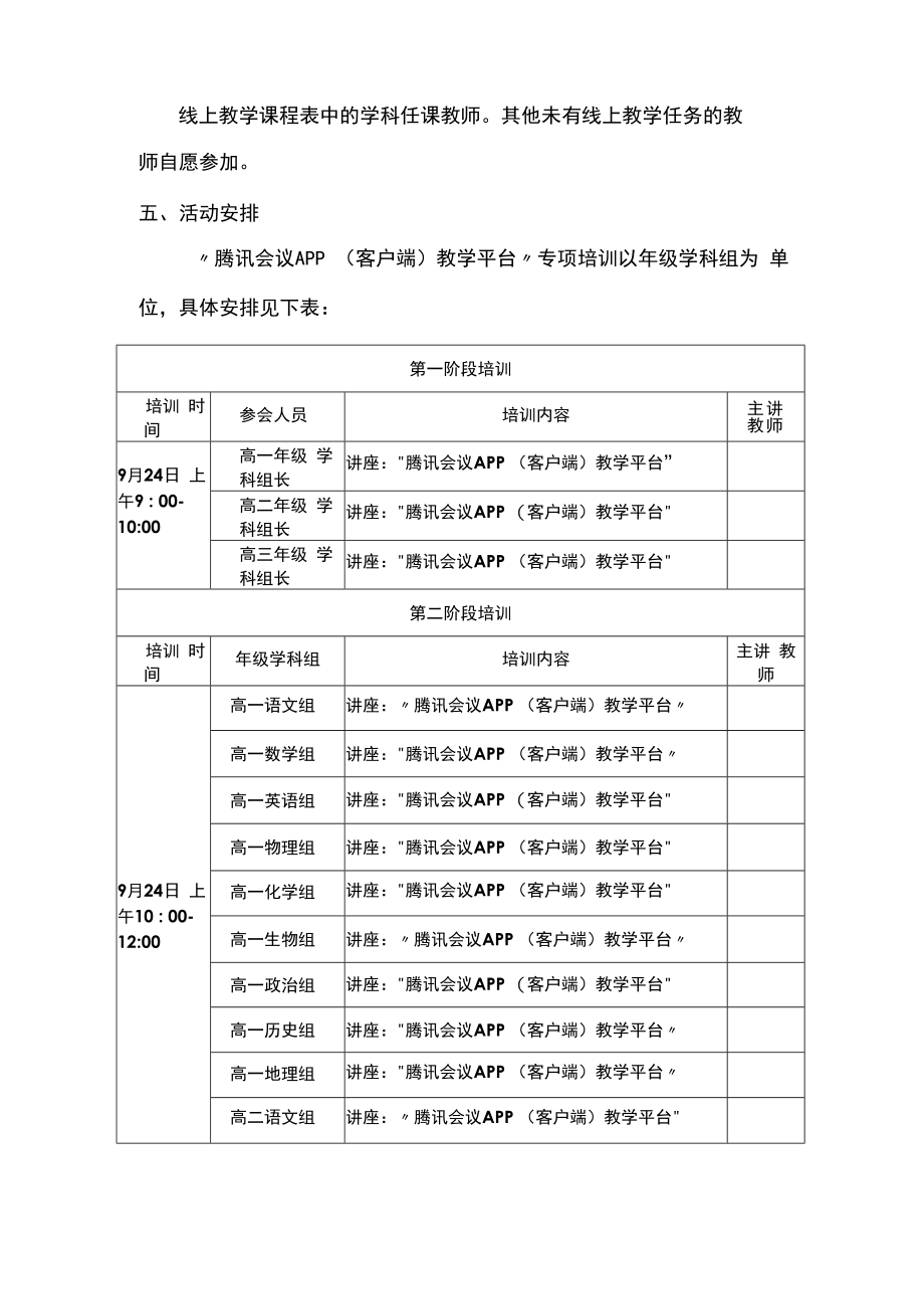 疫情背景下中学关于进一步推进“腾讯会议APP（客户端）”教学平台使用的专项培训活动实施方案.docx_第2页