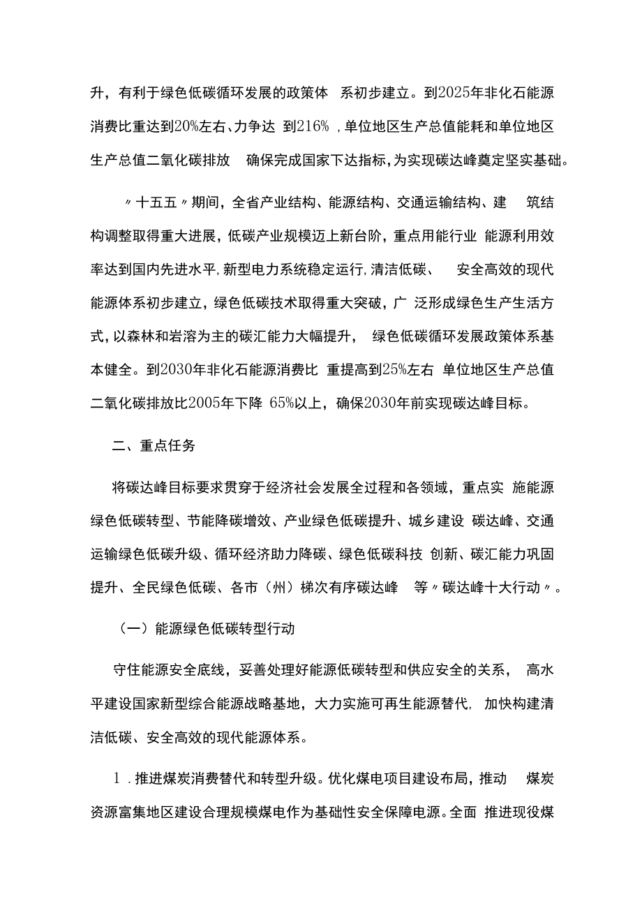 碳达峰实施方案.docx_第3页