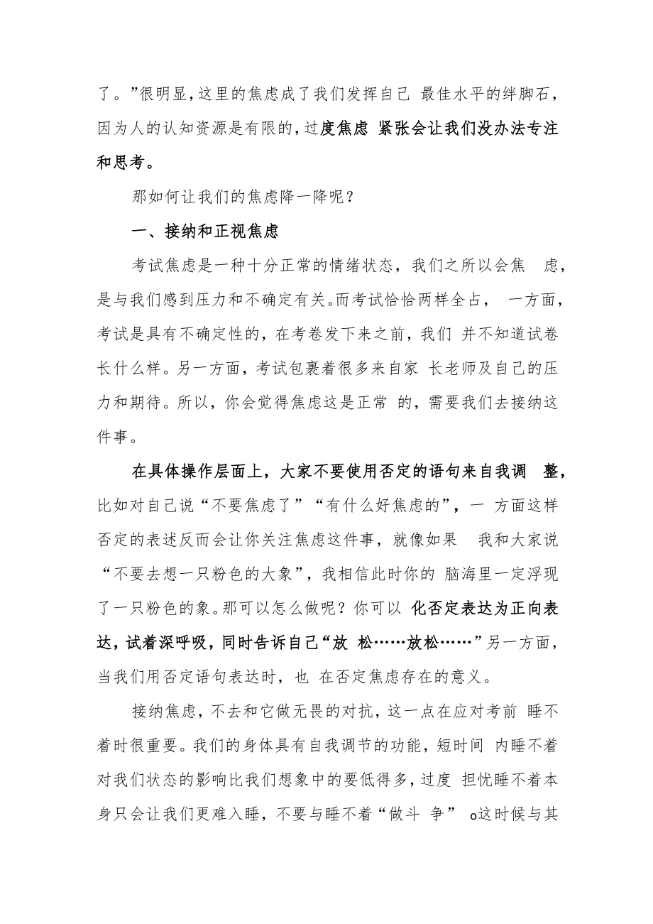 教师国旗下讲话稿《与考试和解实现自我》.docx_第2页