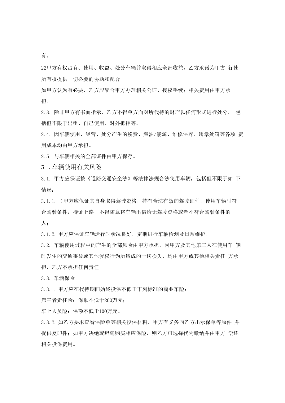 车辆委托代持合同.docx_第2页