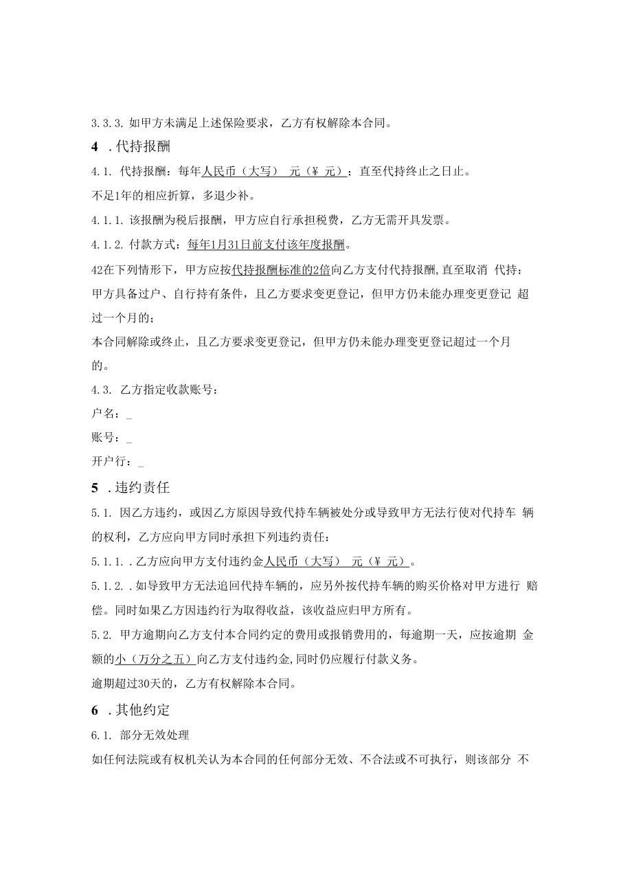 车辆委托代持合同.docx_第3页