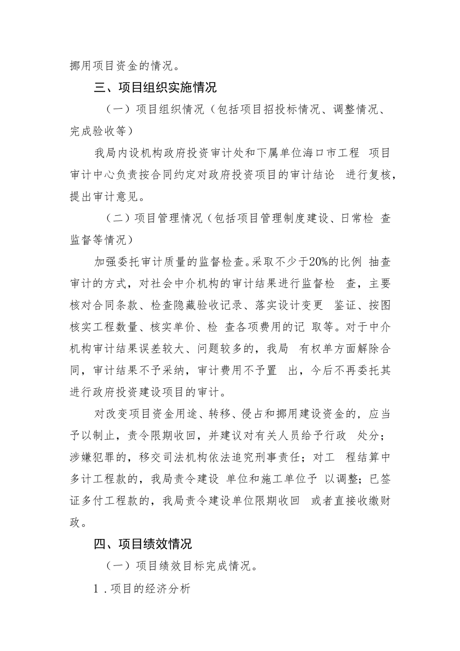 海口市审计局审计业务支出绩效自评报告.docx_第3页