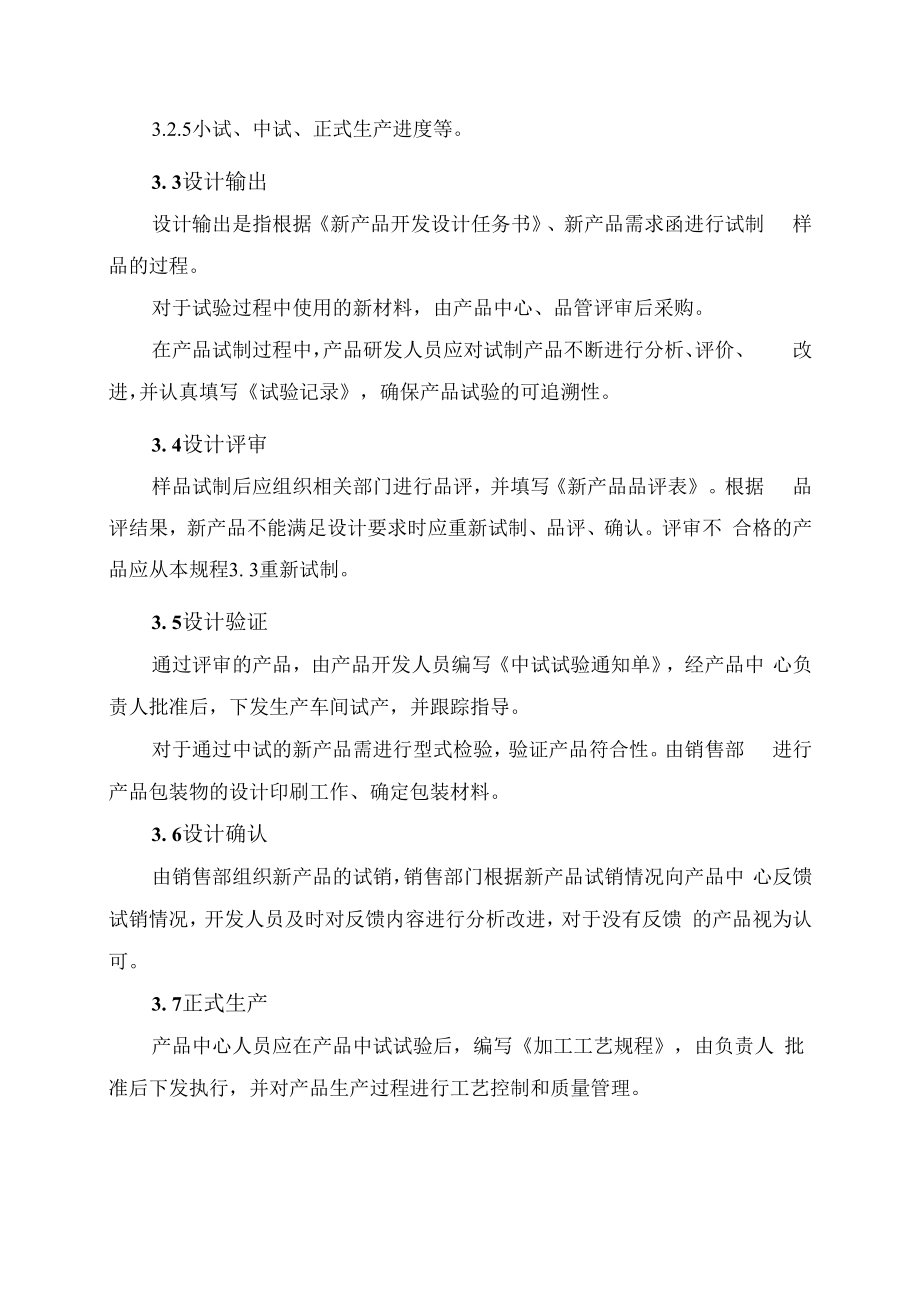 新产品开发流程新产品开发作业规程.docx_第2页