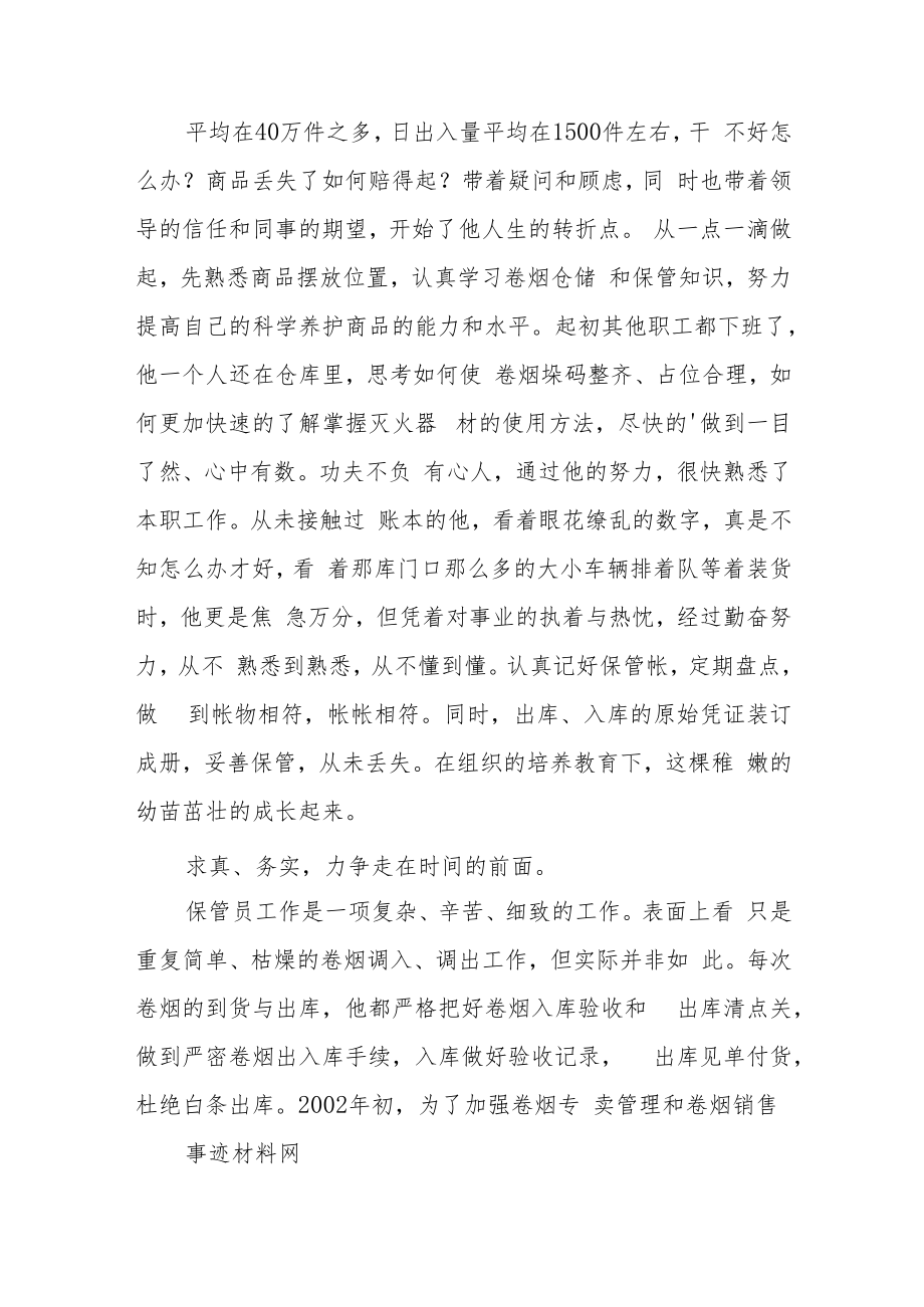 文明标兵先进事迹材料（热门3篇）.docx_第3页