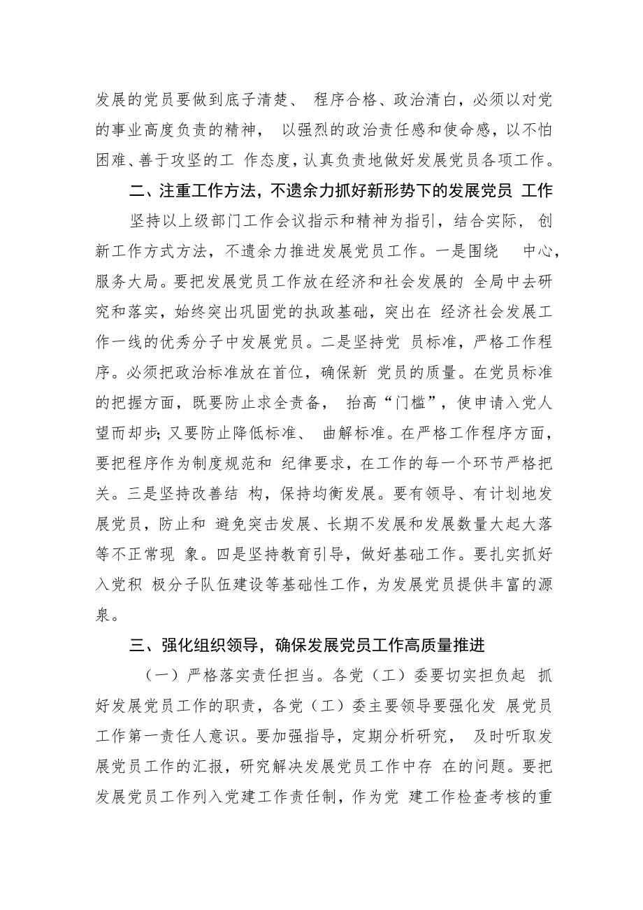 组织部长在全县2022年度发展党员工作调度会上的讲话.docx_第2页