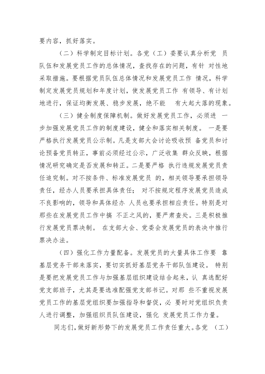 组织部长在全县2022年度发展党员工作调度会上的讲话.docx_第3页