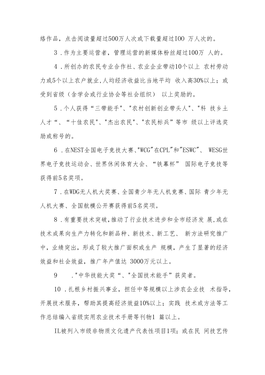 认定特殊人才高级职务实施细则.docx_第2页