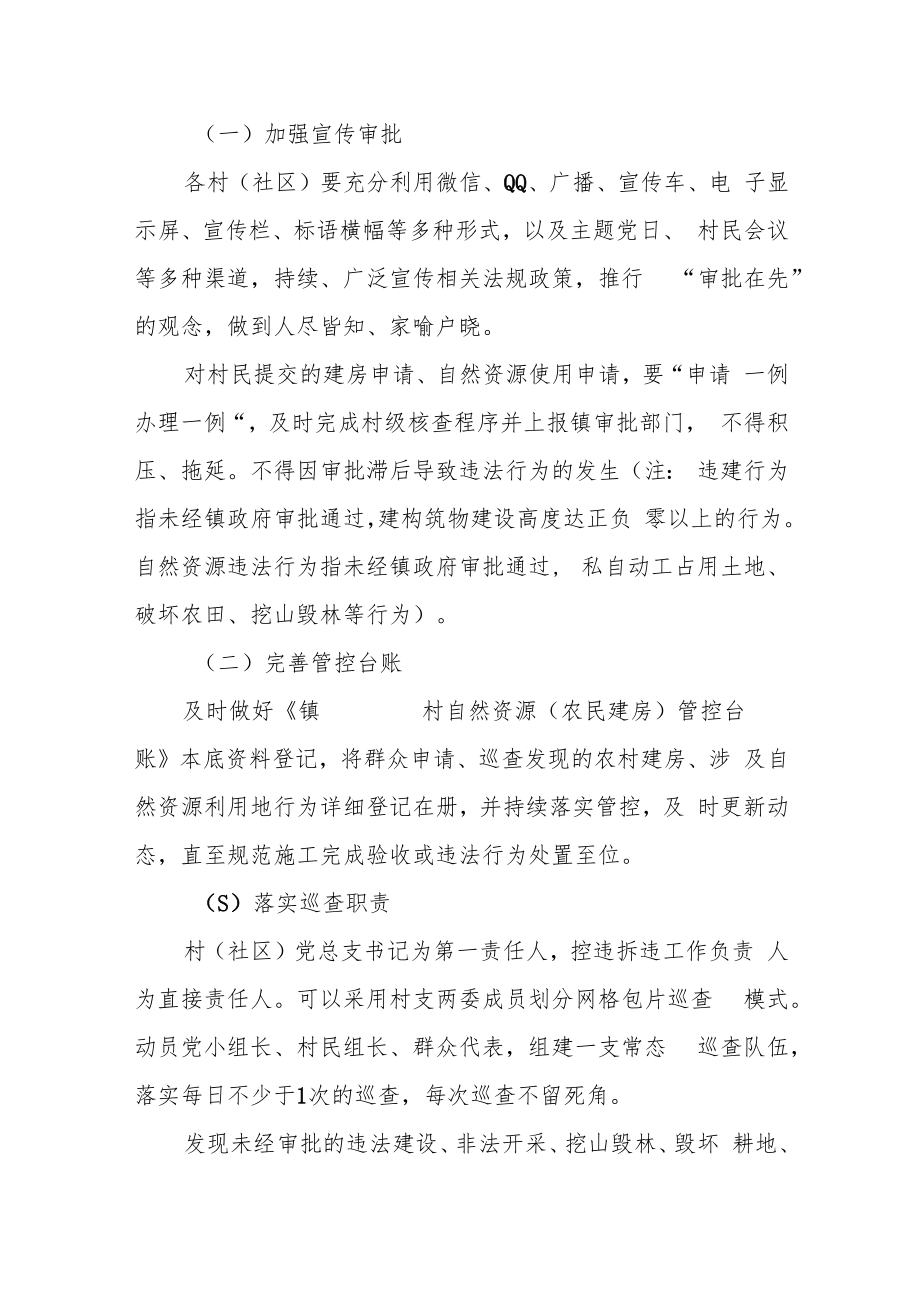 自然资源管理(农民建房）工作考核办法.docx_第2页