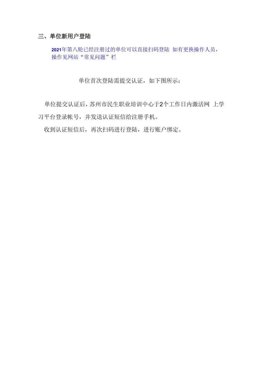 苏州市机关事业单位工勤人员继续教育网络培训平台操作手册.docx_第2页