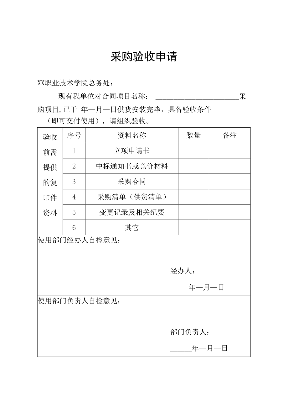 采购验收申请.docx_第1页