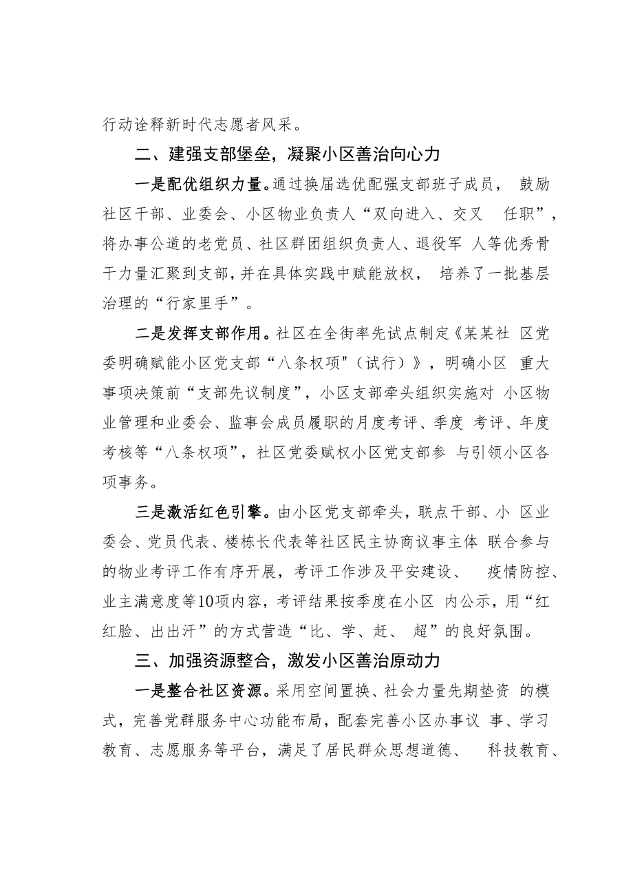 某某社区小区治理经验交流材料.docx_第2页