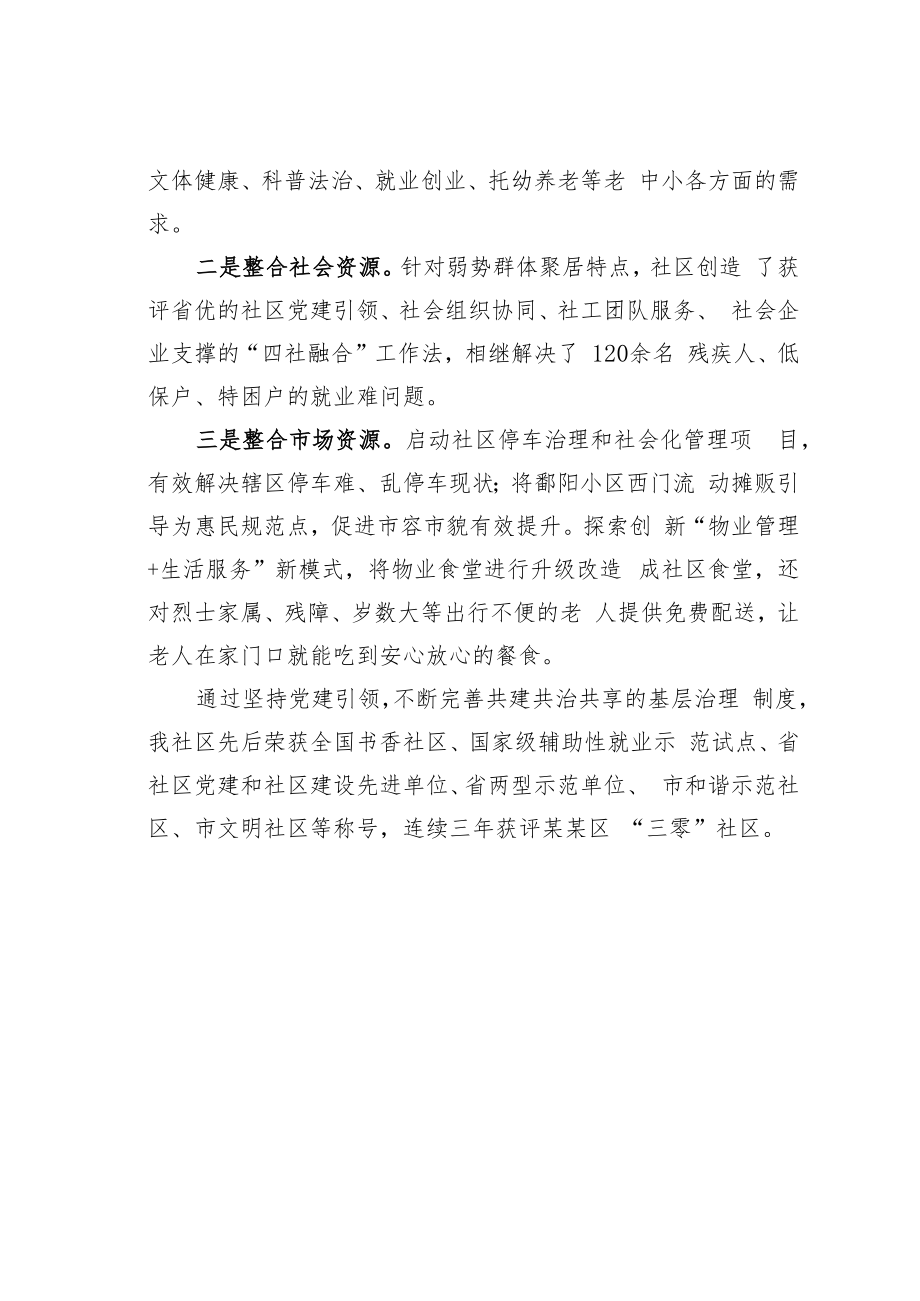 某某社区小区治理经验交流材料.docx_第3页