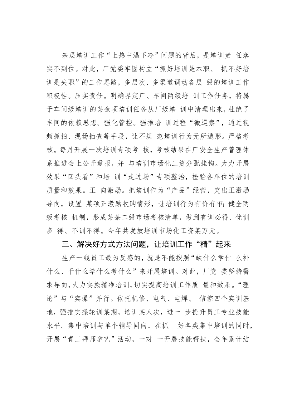 某某煤厂员工教育培训工作总结.docx_第2页