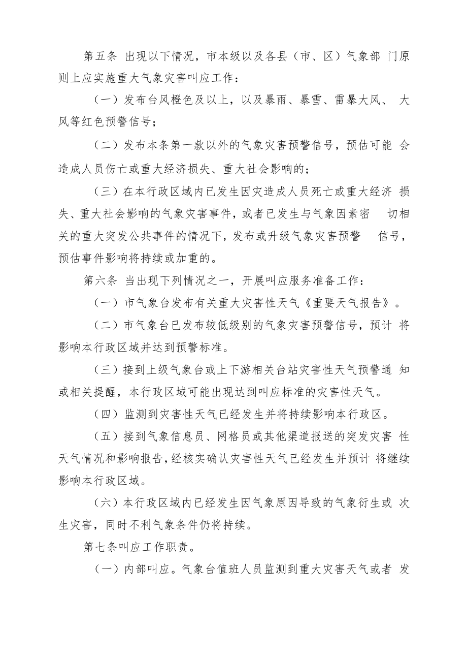 盐城市重大气象灾害叫应工作实施细则.docx_第2页