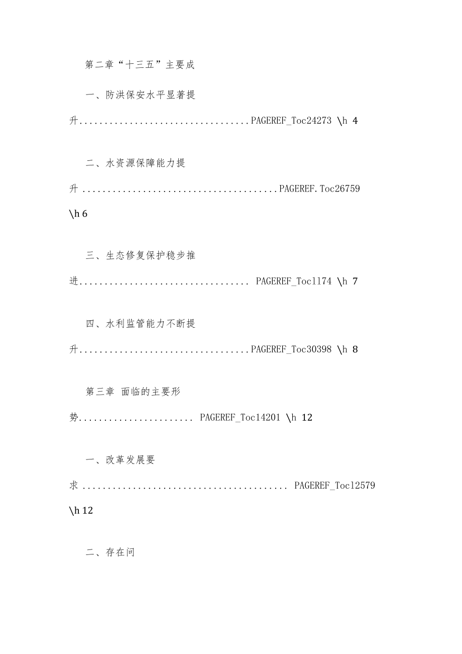 顺昌县“十四五”水利规划.docx_第3页