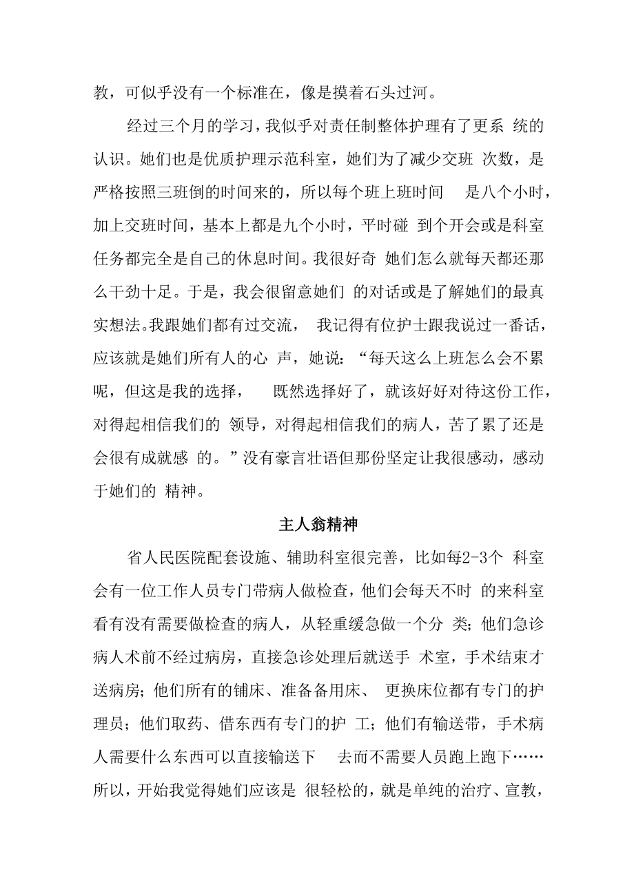 赴上级医院手外科护理进修感想.docx_第2页