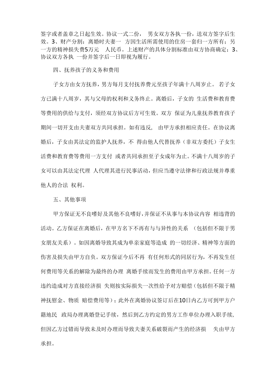 离婚协议书范文.docx_第2页