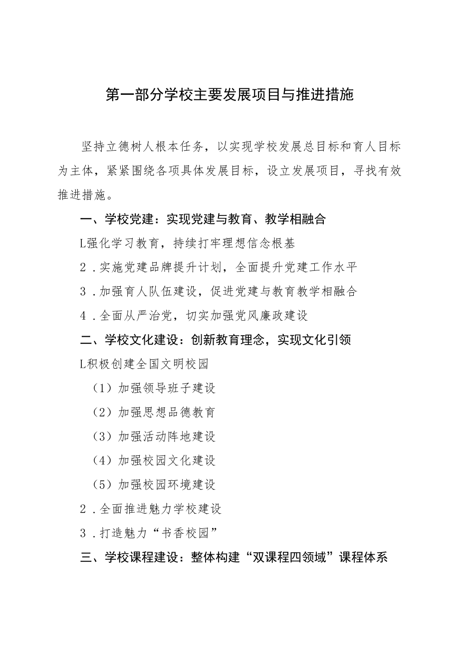 桓台一中三年发展规划（2021—2023）.docx_第2页