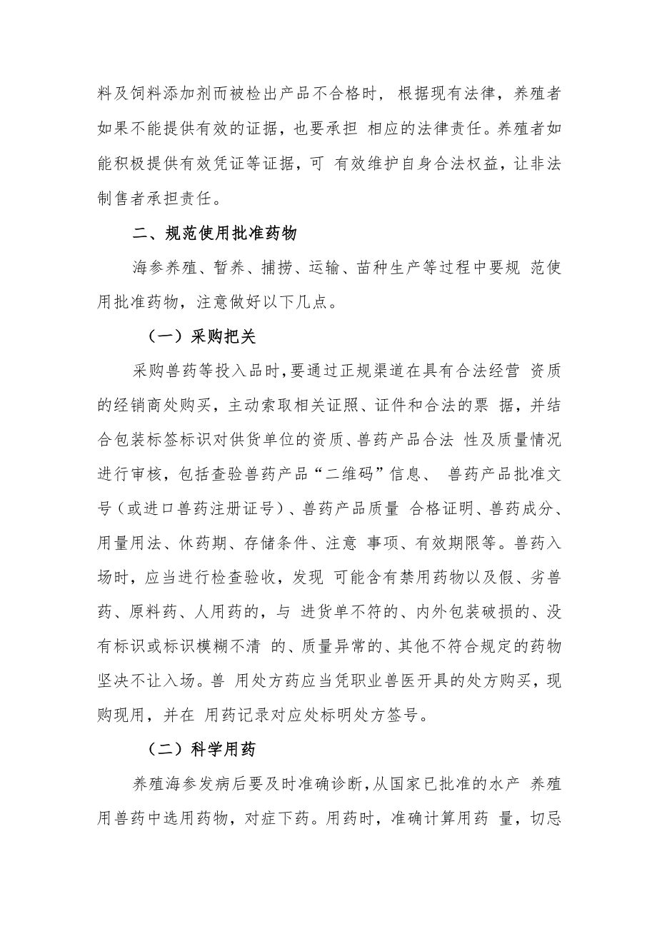 海参质量安全管控技术性指导意见.docx_第3页