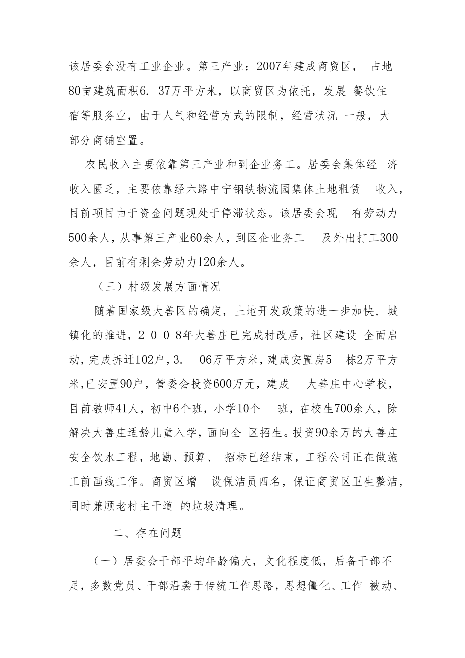 高新区产业集聚区村庄居委会第一书记工作总结.docx_第2页