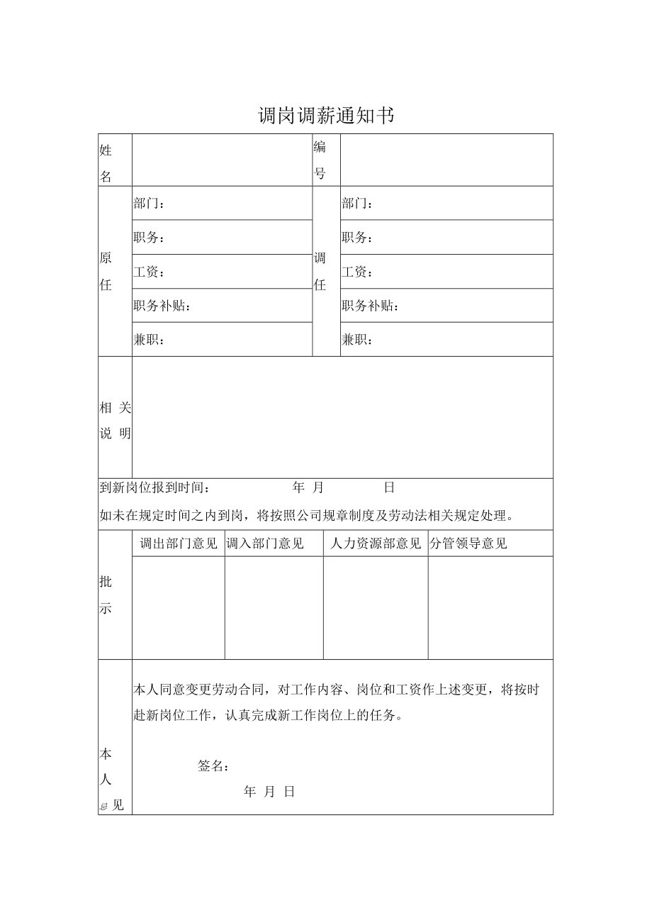 调岗调薪通知书.docx_第1页