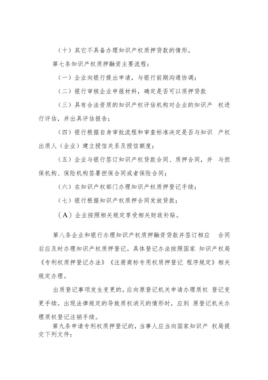 知识产权质押融资管理办法.docx_第3页