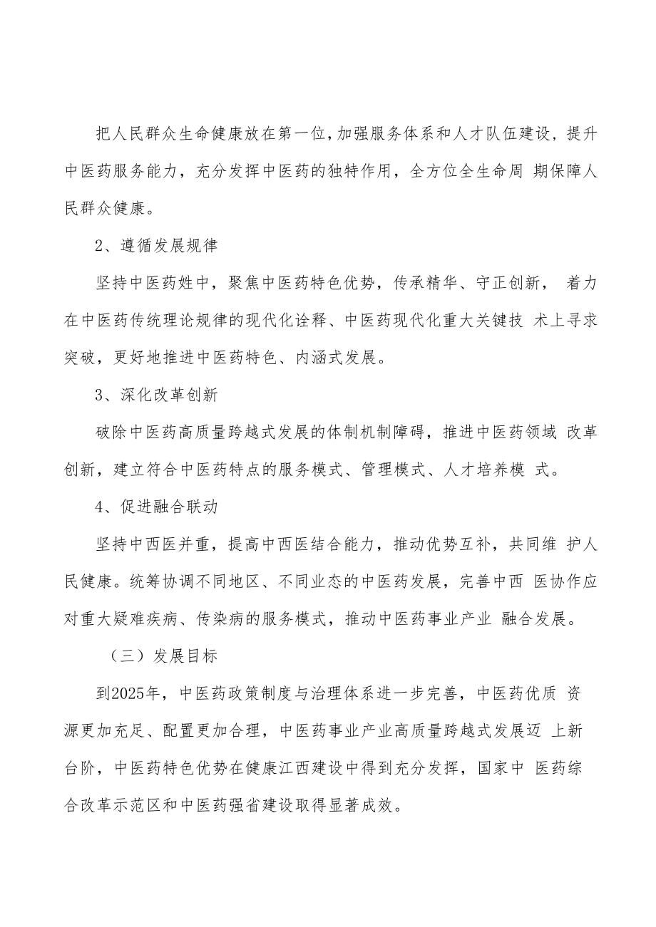 深化中医药院校教育改革行动计划.docx_第2页