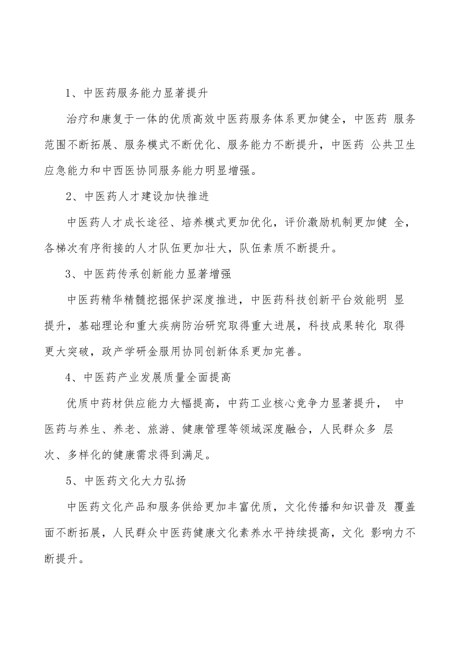 深化中医药院校教育改革行动计划.docx_第3页