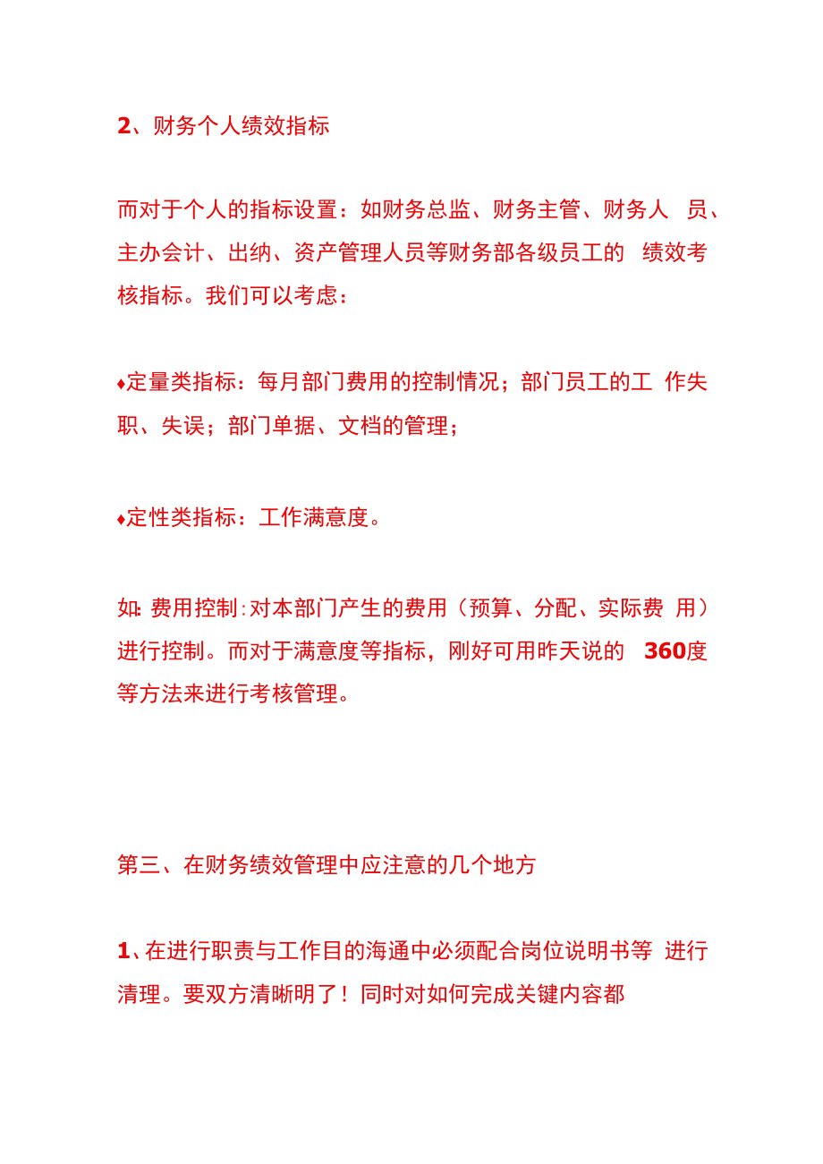 财务绩效管理指标.docx_第3页