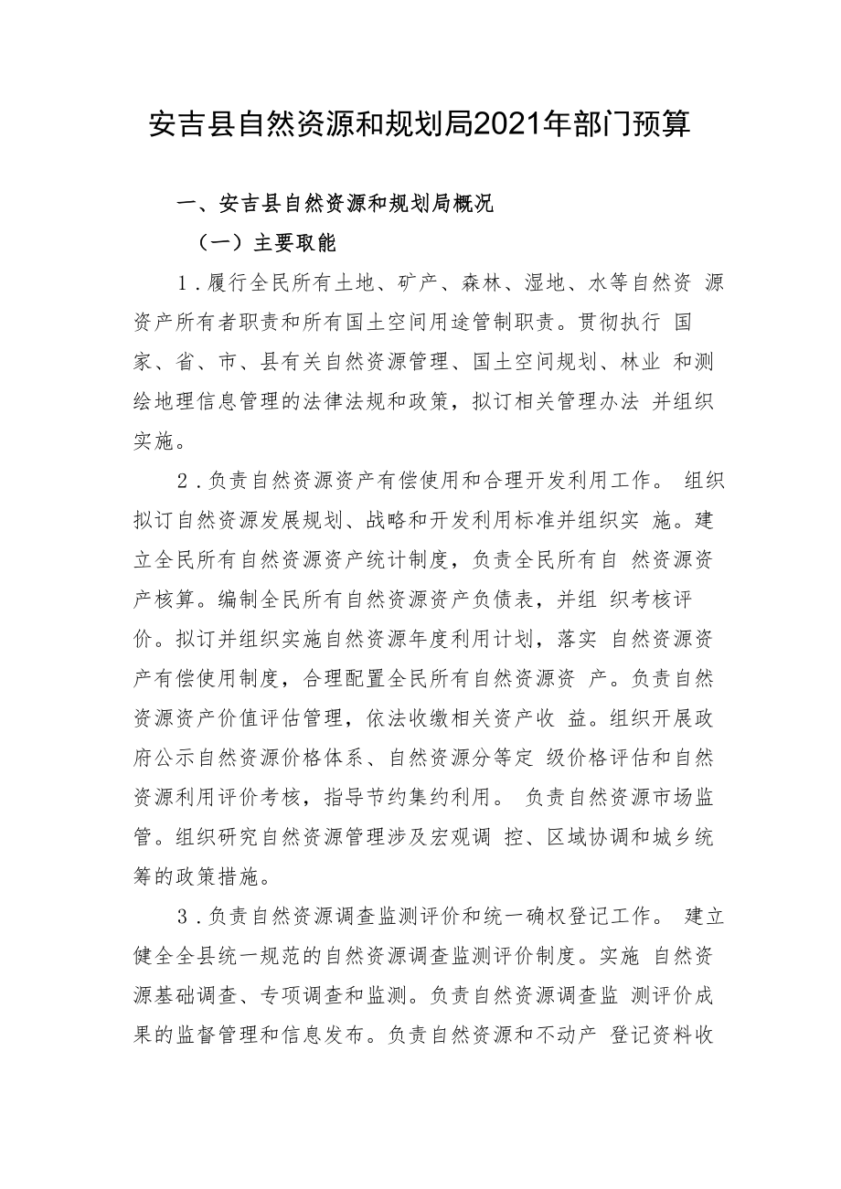 附件1：省级部门预算公开说明样式.docx_第1页