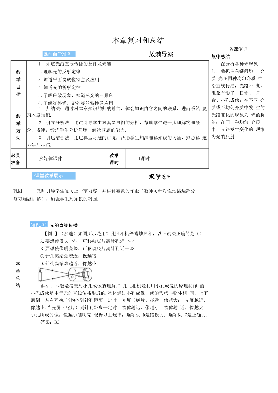 本章复习和总结.docx_第1页