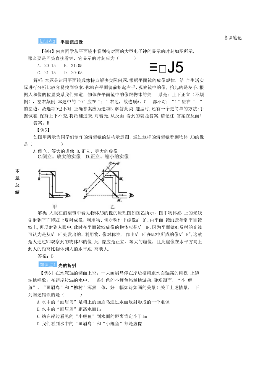 本章复习和总结.docx_第3页