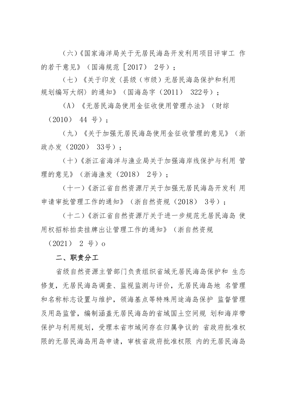 浙江省无居民海岛管理实施细则.docx_第2页