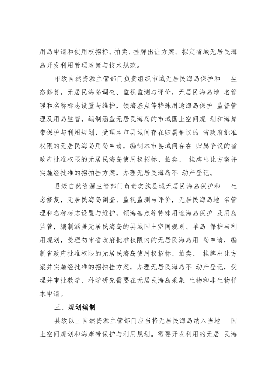 浙江省无居民海岛管理实施细则.docx_第3页
