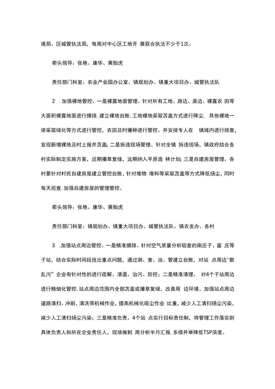 良乡镇扬尘管控专项行动工作方案.docx_第2页