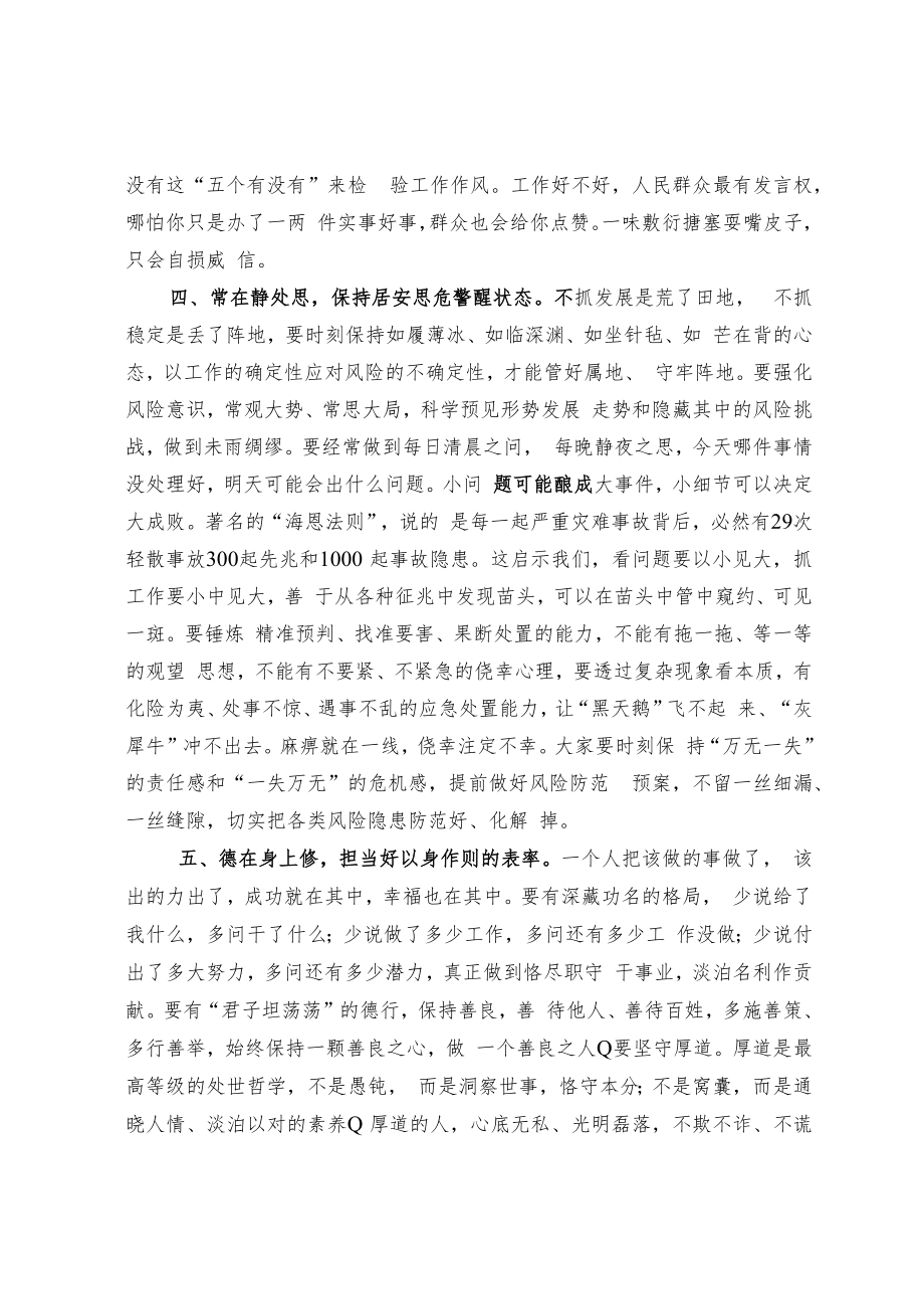 新提拔人员在见面会上的发言(范文）.docx_第2页