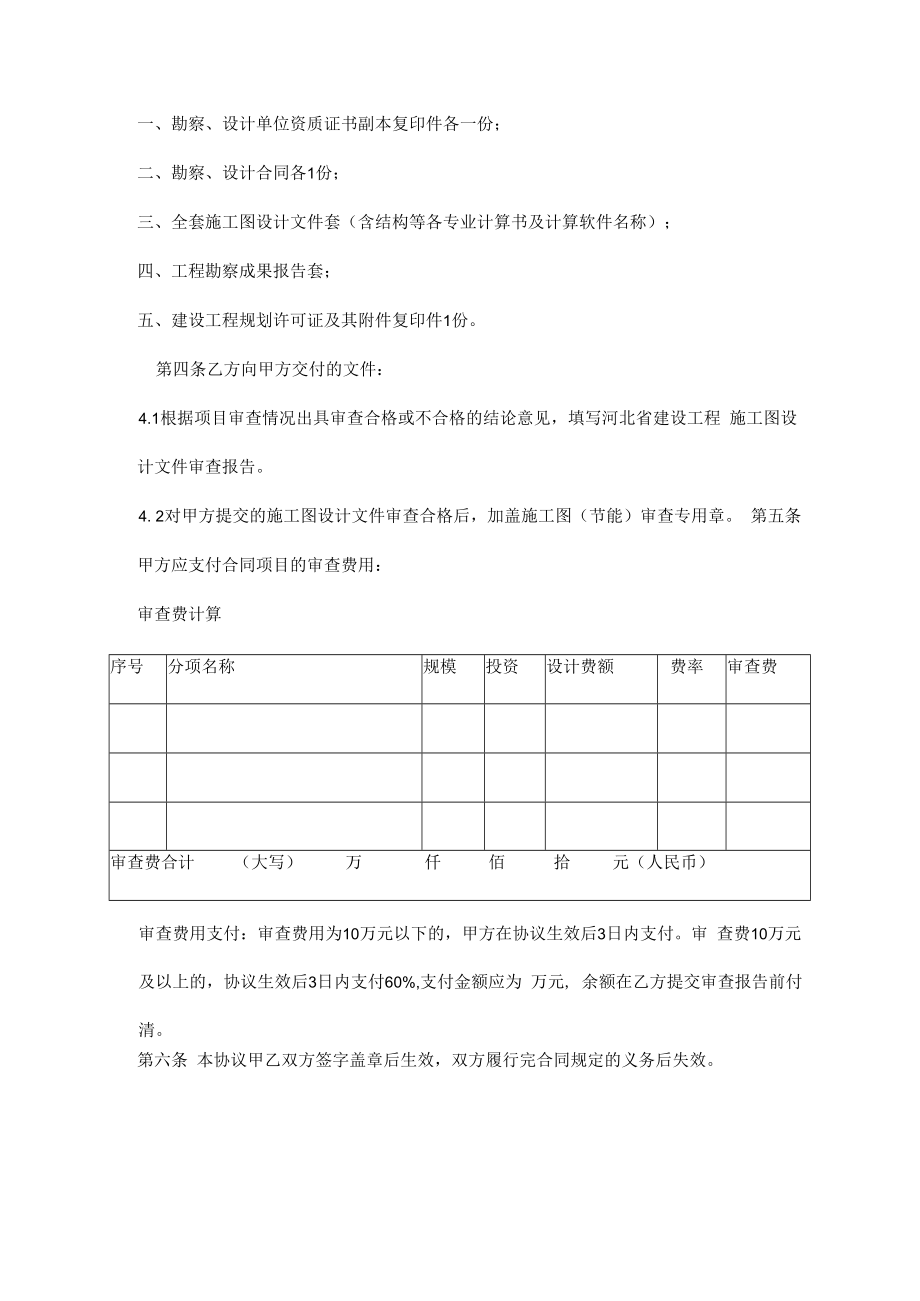 施工图设计文件审查委托协议范本.docx_第2页