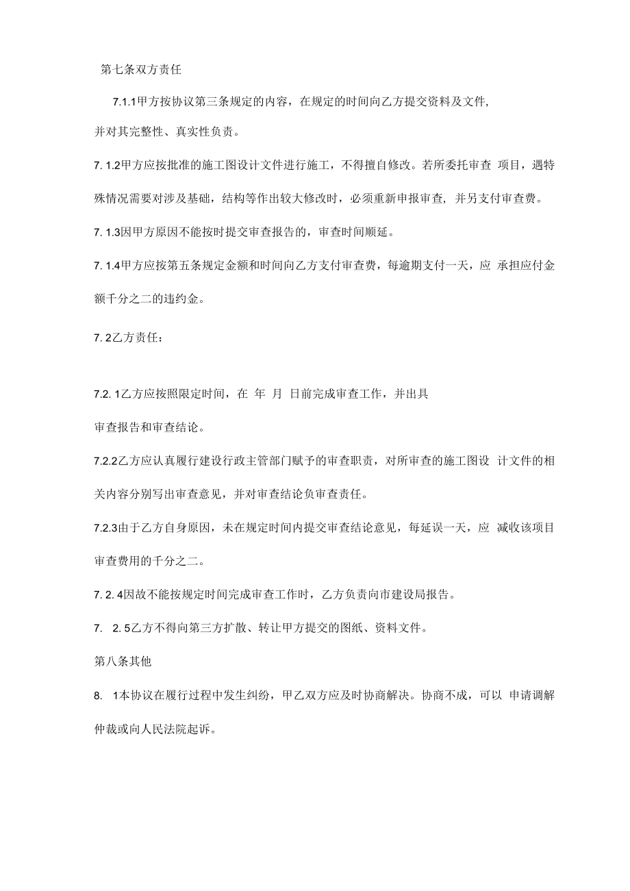 施工图设计文件审查委托协议范本.docx_第3页