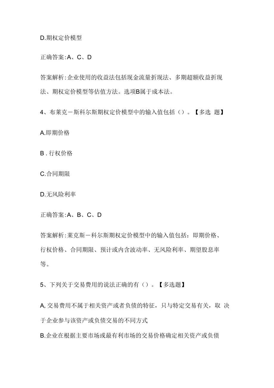 注册会计师考试《会计》历年真题和解析答案0528-88.docx_第3页