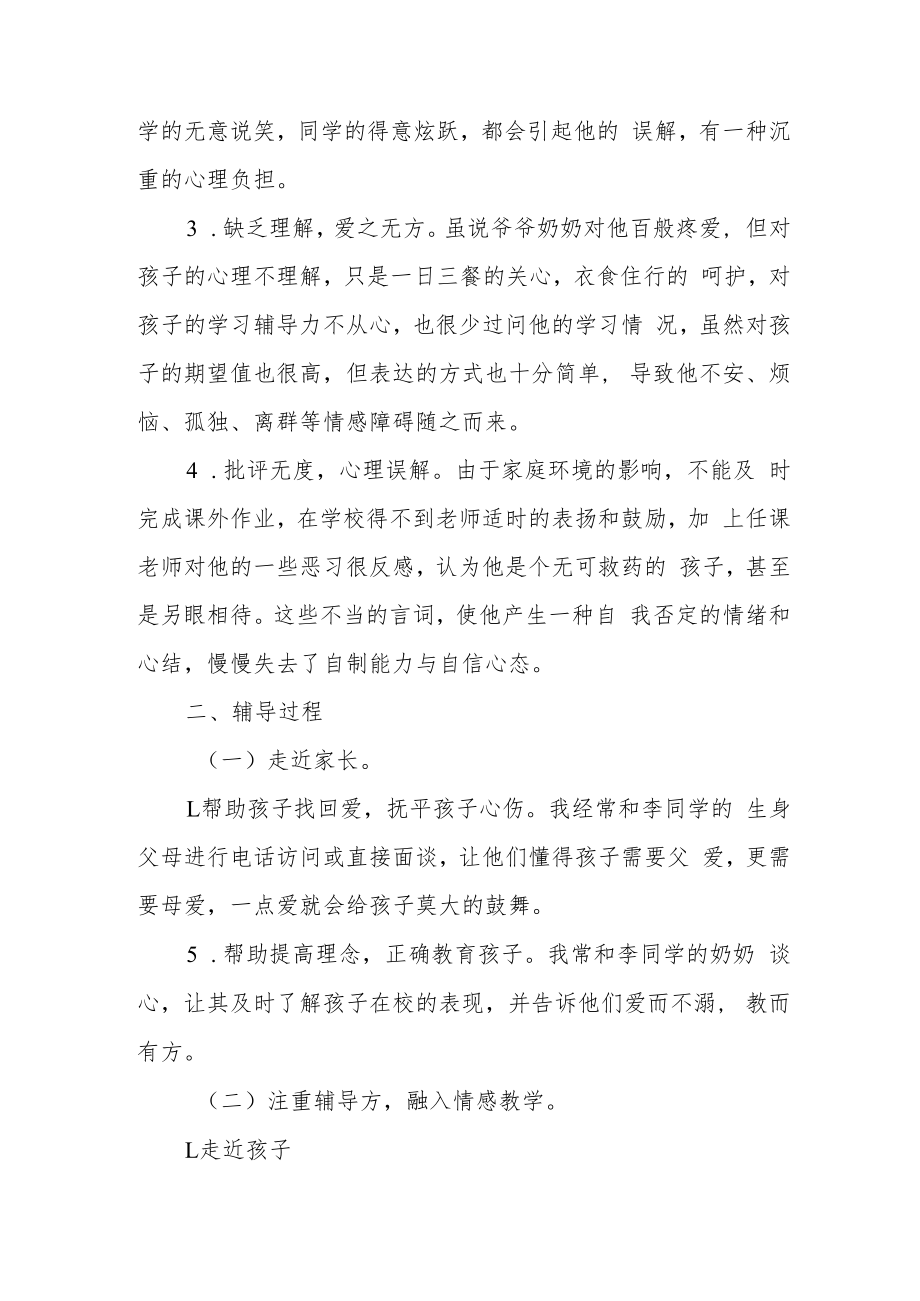 班主任案例分析——给离异家庭孩子特殊的爱.docx_第2页