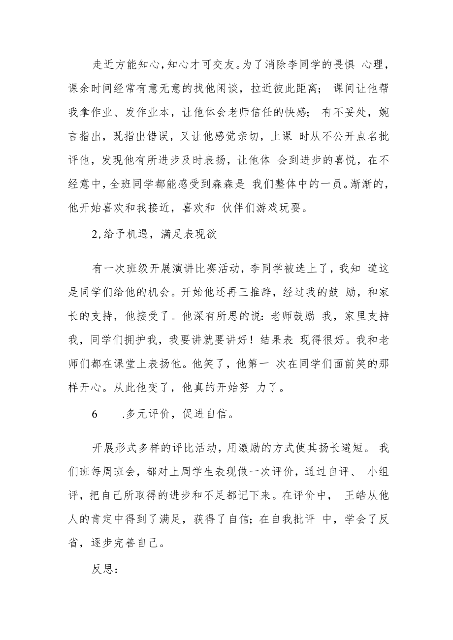 班主任案例分析——给离异家庭孩子特殊的爱.docx_第3页