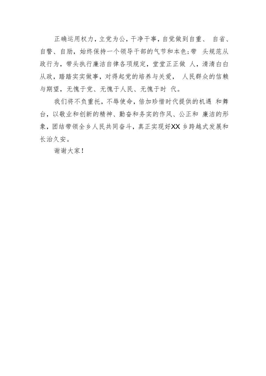 新当选的党委班子表态发言.docx_第3页